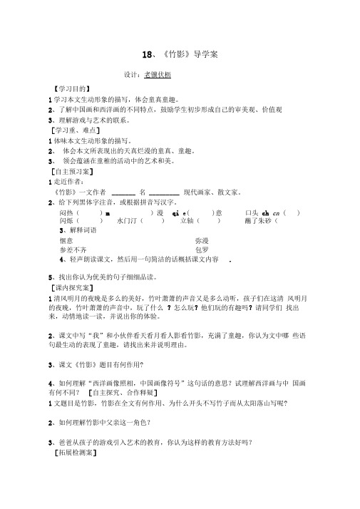 《竹影》导学案完美版