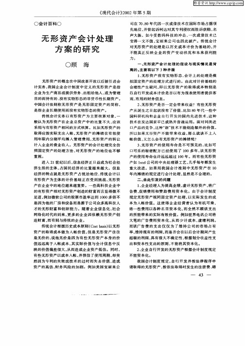 无形资产会计处理方案的研究