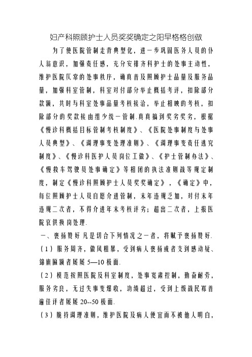 妇产科护理人员奖励惩罚规定