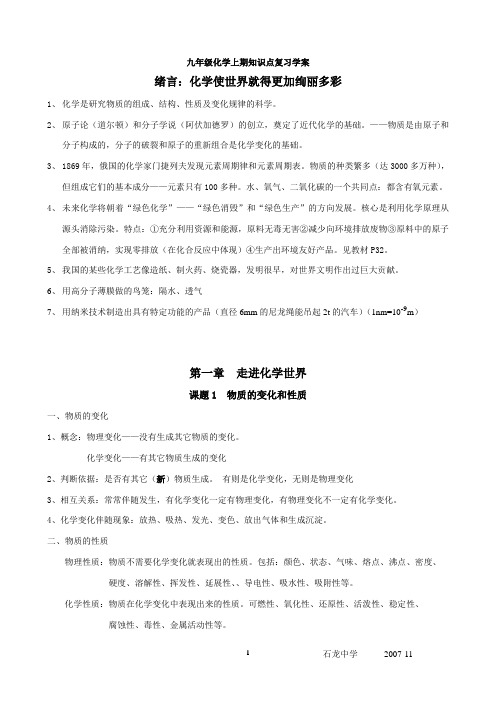 九年级化学上学期知识点复习学案