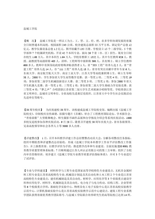 盐城工学院