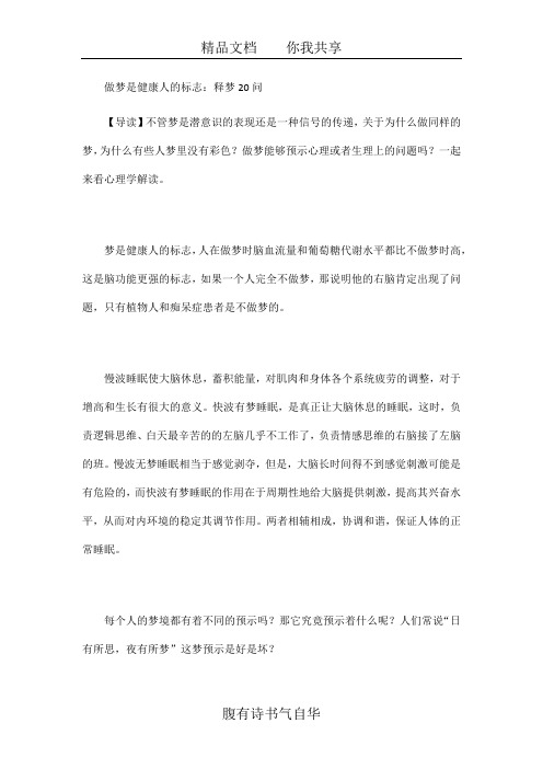 做梦是健康人的标志：释梦20问