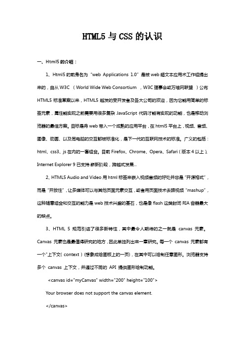 HTML5的初步认识