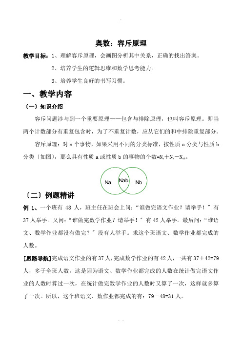 四年级奥数---容斥原理教案