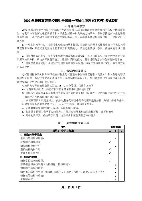 江苏高中生物考试说明