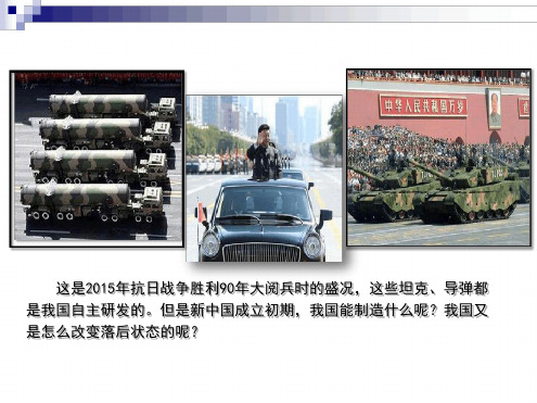 八年级历史下册第二单元4工业化的起步和人民代表大会制度的确立课件新人教