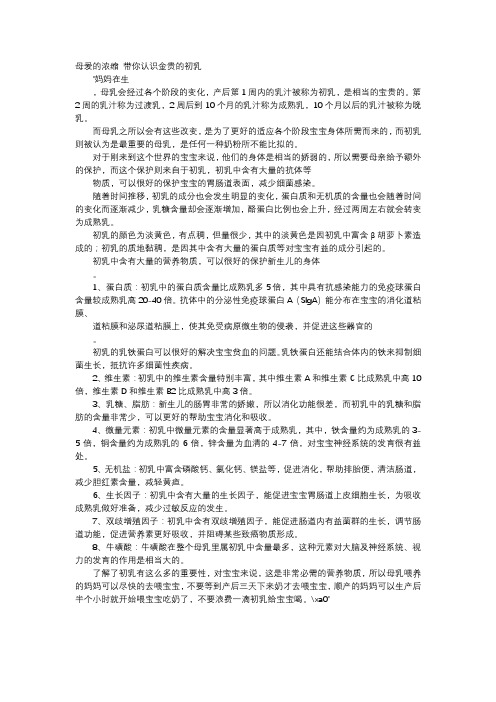 育儿知识-母爱的浓缩 带你认识金贵的初乳