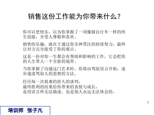 大客户的服务与营销技巧.ppt