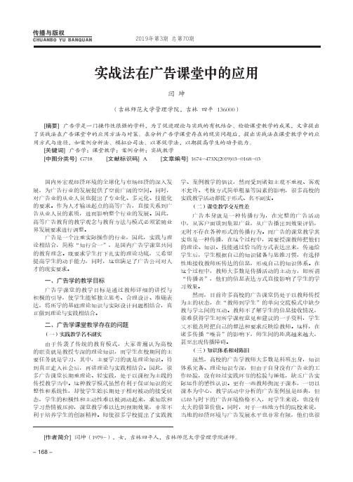 实战法在广告课堂中的应用