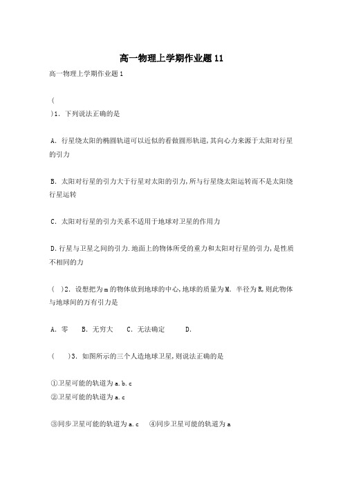 高一物理上学期作业题11