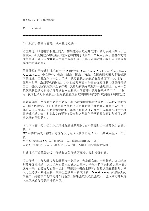 BF2单兵