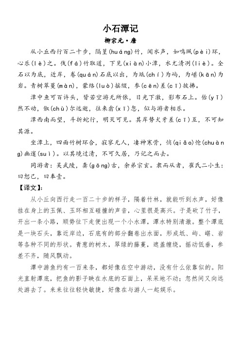 小石潭记原文及译文