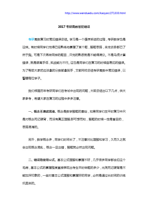 2017考研高数常犯错误