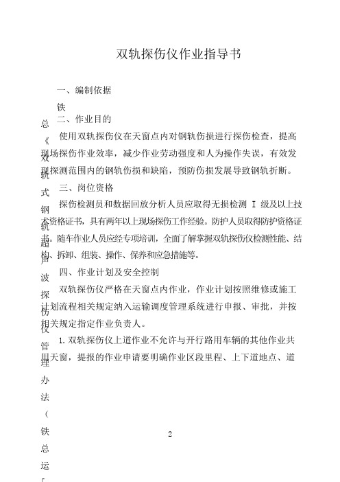 铁路工务双轨探伤仪作业指导书