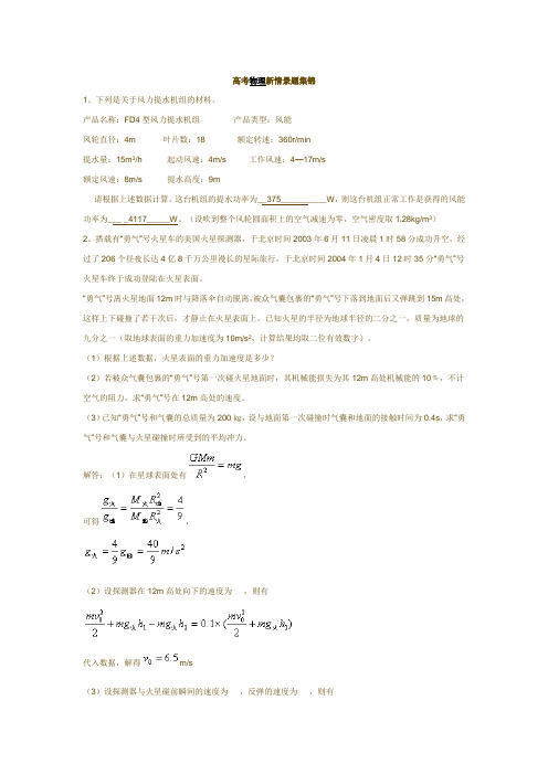 高考物理新情景题集锦