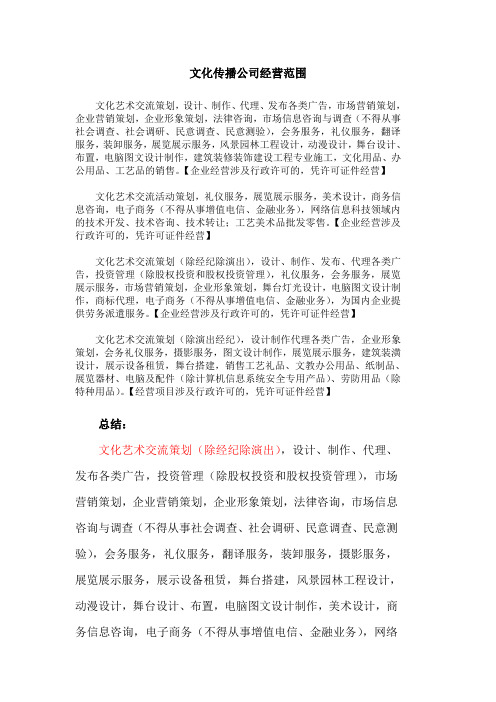 A文化艺术交流策划-文化传播公司经营范围