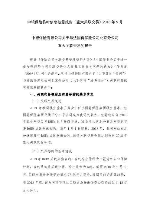 重大关联交易的报告