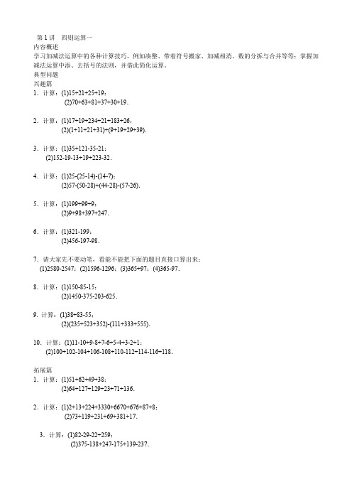 【最新】数学思维训练导引---(三年级)