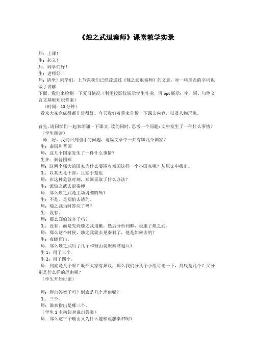 烛之武退秦师课堂教学实录