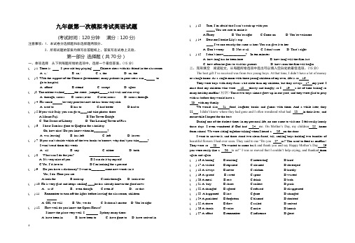 2014年九年级英语一模试题及答案