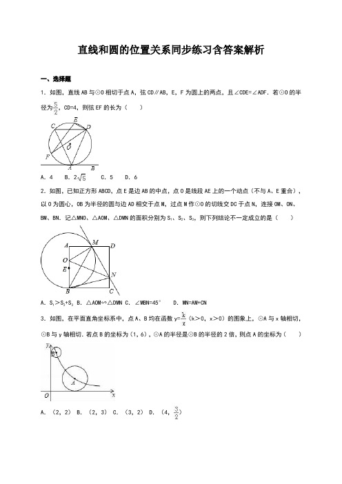 直线和圆的位置关系同步练习含答案解析