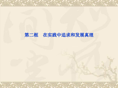 高二政治同步课件第二单元第六课第二框 (人教版必修4)