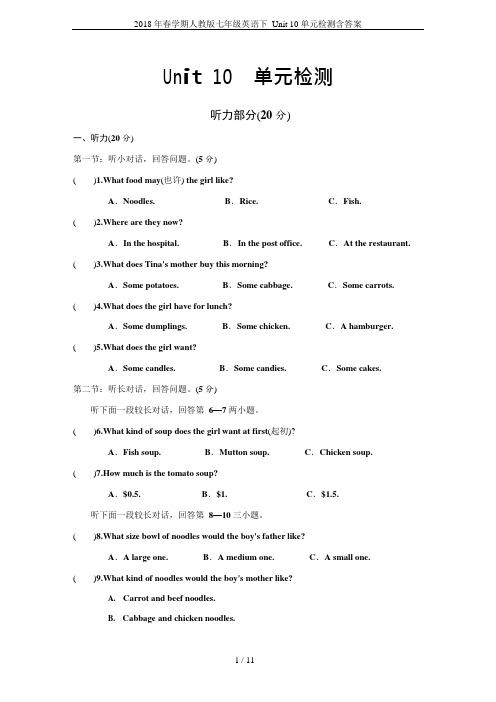 2018年春学期人教版七年级英语下Unit10单元检测含答案(可编辑修改word版)