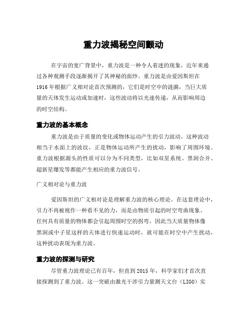 重力波揭秘空间颤动