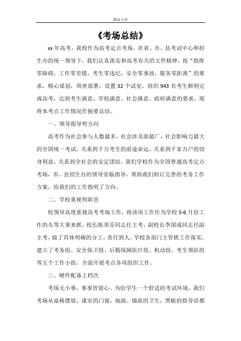 《考场总结》