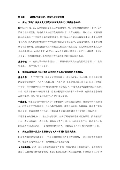 外国文学课后答案