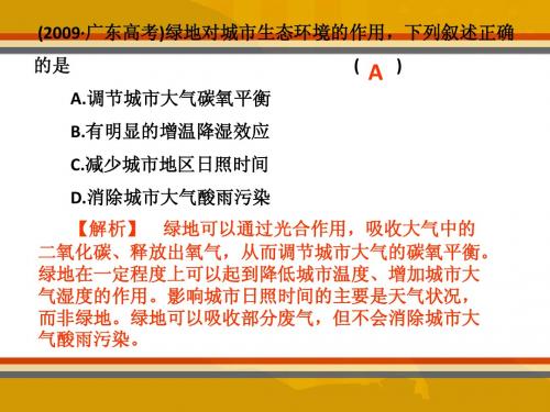 区域生态环境建设课堂练习