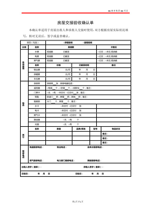 房屋交接验收确认单
