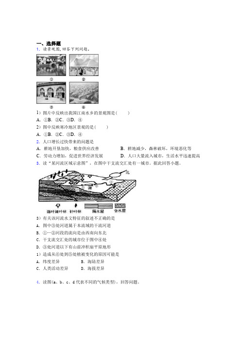 陕西省西安市2019年七上地理期末模拟学业水平测试试题之二