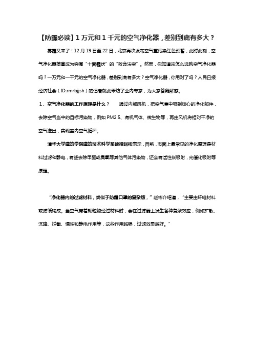 【防霾必读】1万元和1千元的空气净化器,差别到底有多大？