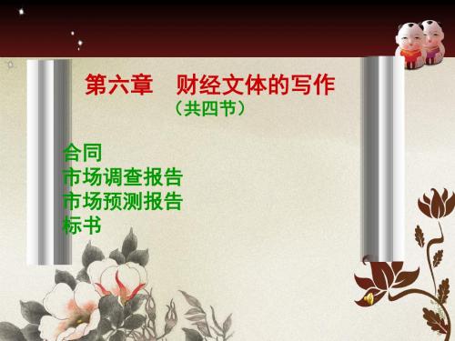 财经文体的写作培训课件(共40张PPT)