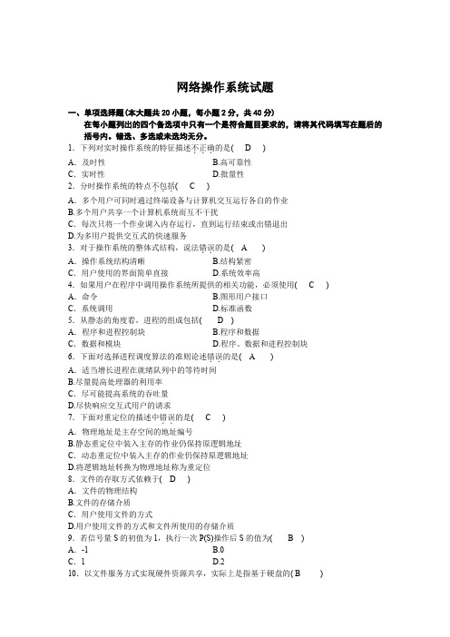 全国自考网络操作系统历年试题及答案汇总课件