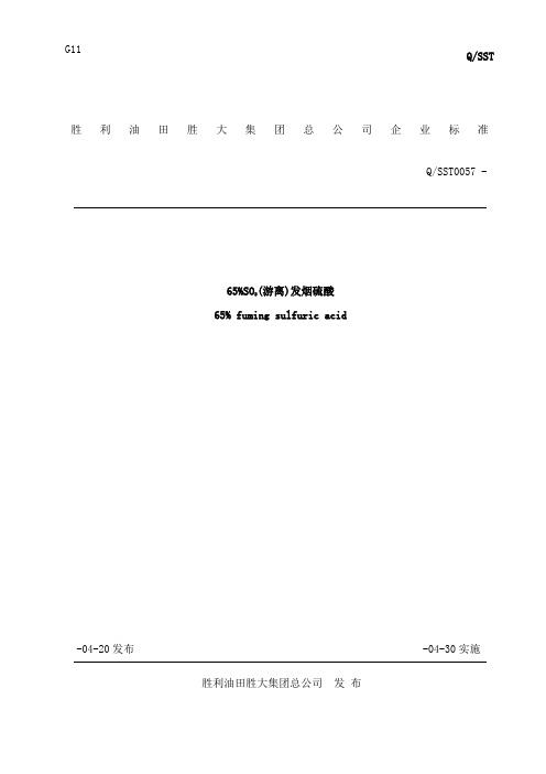 发烟酸标准样本