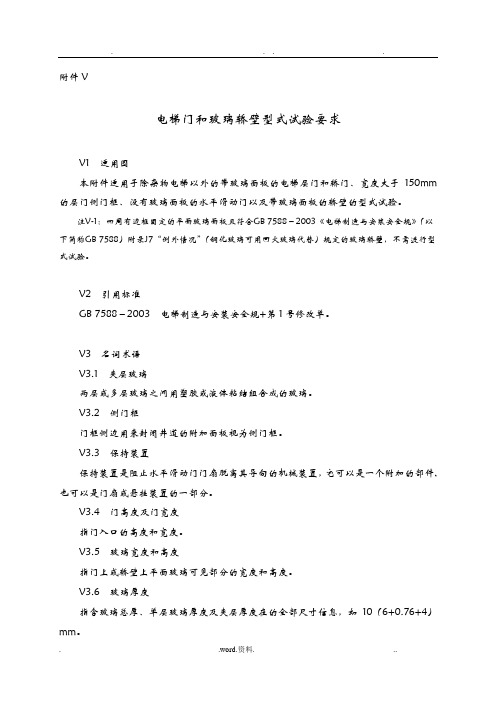 电梯门和玻璃轿壁型式试验要求