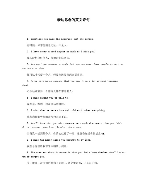 表达思念的英文诗句