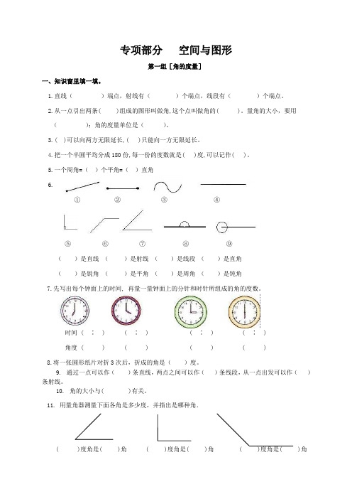 人教版四年级数学上空间与图形练习含答案  专项练习