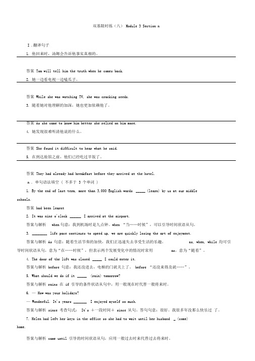 (外研版)必修二双基限时练【8】Module3SectionⅡ(含解析)