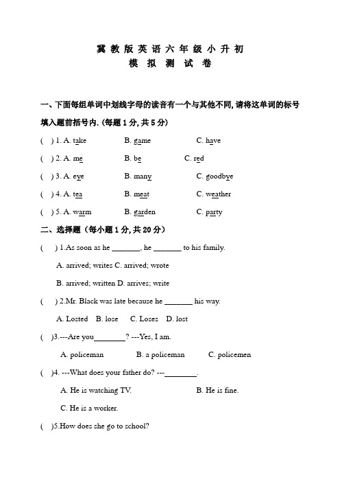 冀教版六年级英语小升初测试卷含答案