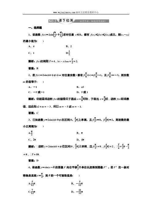 高中数学人教A版必修四同步课堂课堂课下检测第一章   1.5   第二课时   NO.2 课下检测