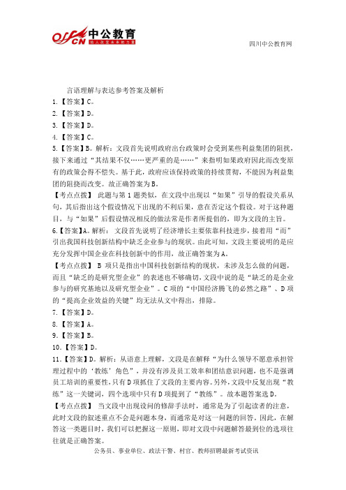 事业单位行测-言语理解与表达答案解析(1)