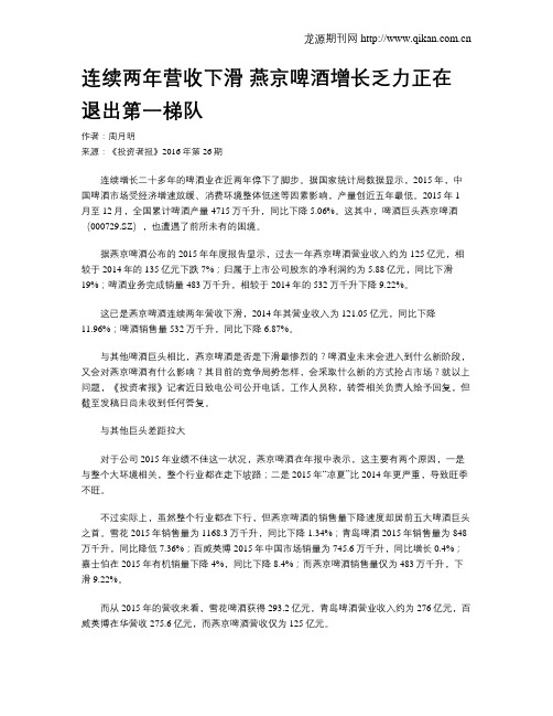连续两年营收下滑  燕京啤酒增长乏力正在退出第一梯队