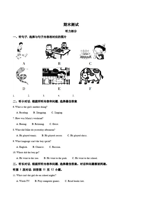 2018年春七年级英语下册(人教版)：期末测试题(解析版)