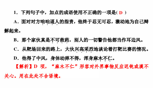 部编人教版语文七年级上 专项复习 词语的理解与运用  习题课件  PPT
