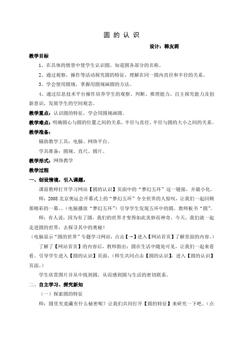 圆的世界教学设计