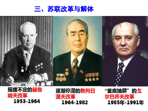 一轮复习-苏联社会主义改革与挫折