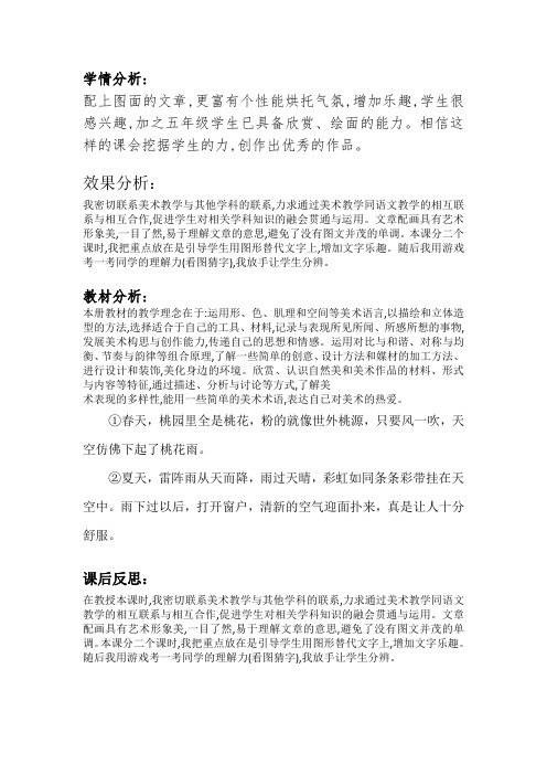 小学美术_5、图画文章教学设计学情分析教材分析课后反思